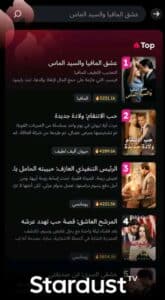 تحميل تطبيق Stardust TV مهكر للاندرويد وللايفون اخر اصدار 2026 من ميديا فاير 3