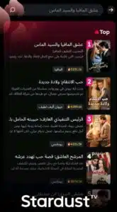 تحميل تطبيق Stardust TV مهكر للاندرويد وللايفون اخر اصدار 2026 من ميديا فاير 4 تحميل تطبيق Stardust TV مهكر للاندرويد وللايفون اخر اصدار 2026 من ميديا فاير 3