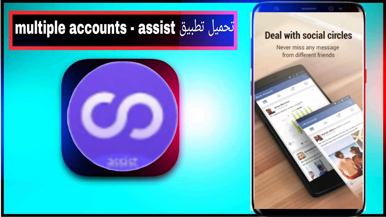 تحميل تطبيق Multiple Accounts للاندرويد وللايفون اخر اصدار 2025 من ميديا فاير 1 تحميل تطبيق Multiple Accounts للاندرويد وللايفون اخر اصدار 2025 من ميديا فاير 1