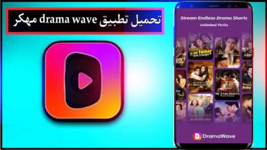 تحميل تطبيق DramaWave للاندرويد وللايفون اخر اصدار 2026 من ميديا فاير 14