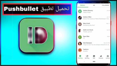 تحميل تطبيق Pushbullet للاندرويد اخر اصدار 2025 مجانا من ميديا فاير 7