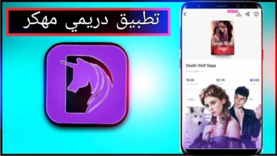تحميل تطبيق دريمي Dreame للاندرويد وللايفون اخر اصدار 2025 من ميديا فاير 4