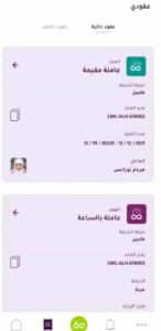 تحميل تطبيق Raha app للاندرويد وللايفون اخر اصدار 2026 من ميديا فاير 3