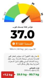 تحميل تطبيق الوزن والطول المثالي للاندرويد وللايفون اخر اصدار 2025 من ميديا فاير 3