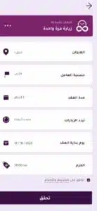 تحميل تطبيق Raha app للاندرويد وللايفون اخر اصدار 2026 من ميديا فاير 3 تحميل تطبيق Raha app للاندرويد وللايفون اخر اصدار 2026 من ميديا فاير 2