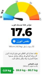 تحميل تطبيق الوزن والطول المثالي للاندرويد وللايفون اخر اصدار 2025 من ميديا فاير