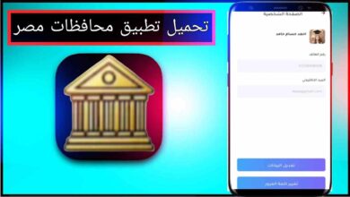 تحميل تطبيق محافظات مصر للاندرويد وللايفون مجانا اخر اصدار 2025 برابط مباشر 6