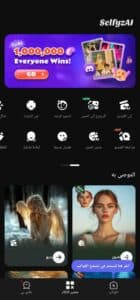 تحميل تطبيق SelfyzAI مهكر 2025 للاندرويد والايفون اخر اصدار من ميديا فاير 3