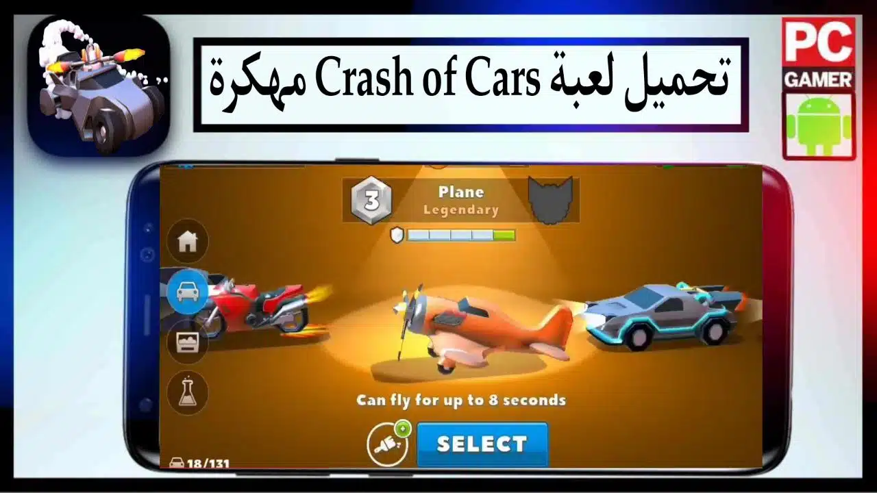تحميل لعبة كراش عربيات Crash of Cars مهكرة 2025 للاندرويد من ميديا فاير 1 تحميل لعبة كراش عربيات Crash of Cars مهكرة 2025 للاندرويد من ميديا فاير