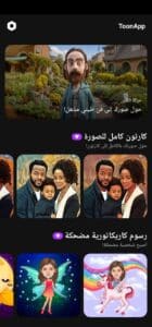 تنزيل برنامج ToonTap مهكر 2025 لتحويل الصور الي كرتون للاندرويد من ميديا فاير 3