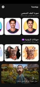 تنزيل برنامج ToonTap مهكر 2025 لتحويل الصور الي كرتون للاندرويد من ميديا فاير 4