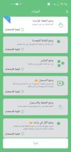 تحميل تطبيق AG Auto Clicker apk اخر اصدار 2025 للاندرويد والايفون برابط مباشر 3