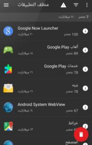 تحميل تطبيق sd maid app اخر اصدار 2025 للاندرويد مجانا برابط مباشر 2