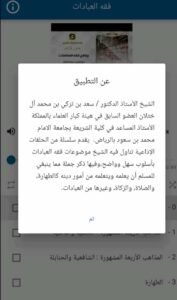 تحميل تطبيق فقه العبادات للاندرويد وللايفون اخر اصدار 2025 برابط مباشر 4 تحميل تطبيق فقه العبادات للاندرويد وللايفون اخر اصدار 2025 برابط مباشر 3