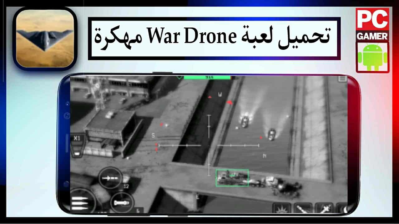 تحميل لعبة war drone للاندرويد وللايفون اخر اصدار 2025 مجانا من ميديا فاير 1 تحميل لعبة war drone للاندرويد وللايفون اخر اصدار 2025 مجانا من ميديا فاير 1