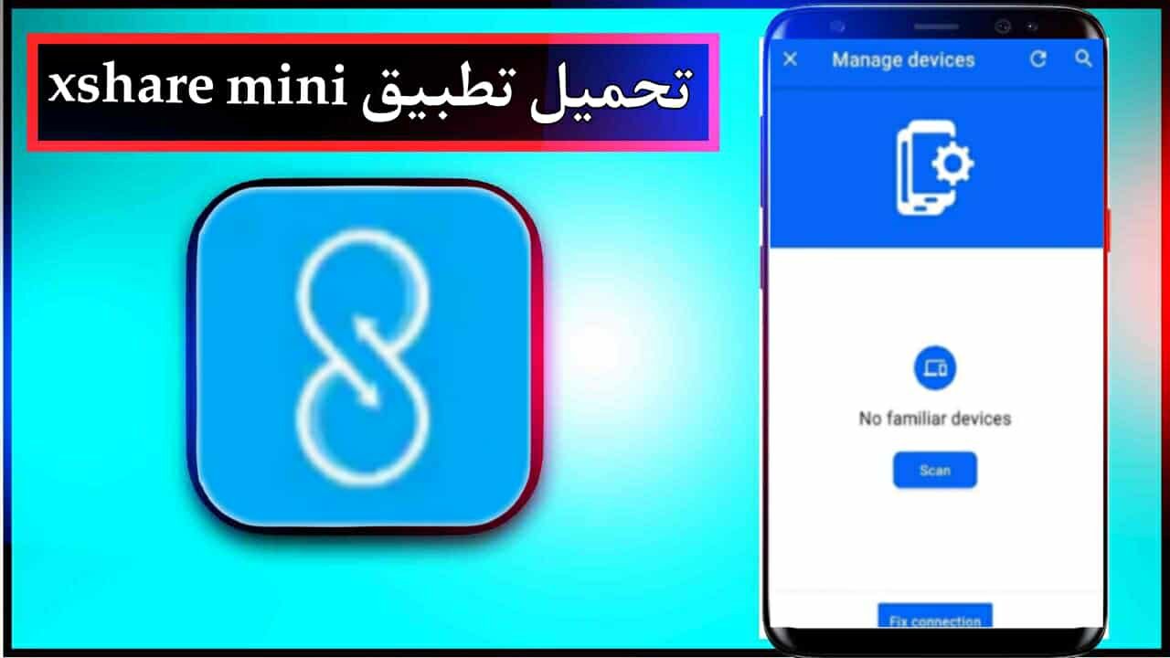 تحميل تطبيق xshare mini للاندرويد وللايفون اخر اصدار 2025 من ميديا فاير 1 تحميل تطبيق xshare mini للاندرويد وللايفون اخر اصدار 2025 من ميديا فاير 1