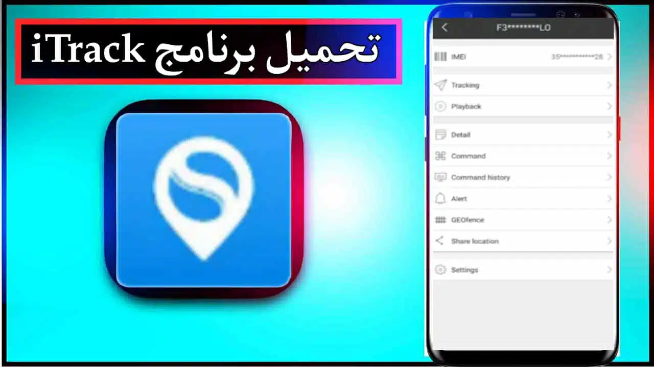 تحميل برنامج iTrack للاندرويد وللايفون اخر اصدار 2025 من ميديا فاير 1 تحميل برنامج iTrack للاندرويد وللايفون اخر اصدار 2025 من ميديا فاير 1