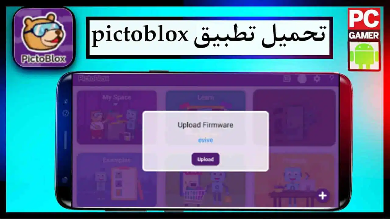 تحميل تطبيق pictoblox للاندرويد وللايفون اخر اصدار 2025 من ميديا فاير 1 تحميل تطبيق pictoblox للاندرويد وللايفون اخر اصدار 2025 من ميديا فاير 1