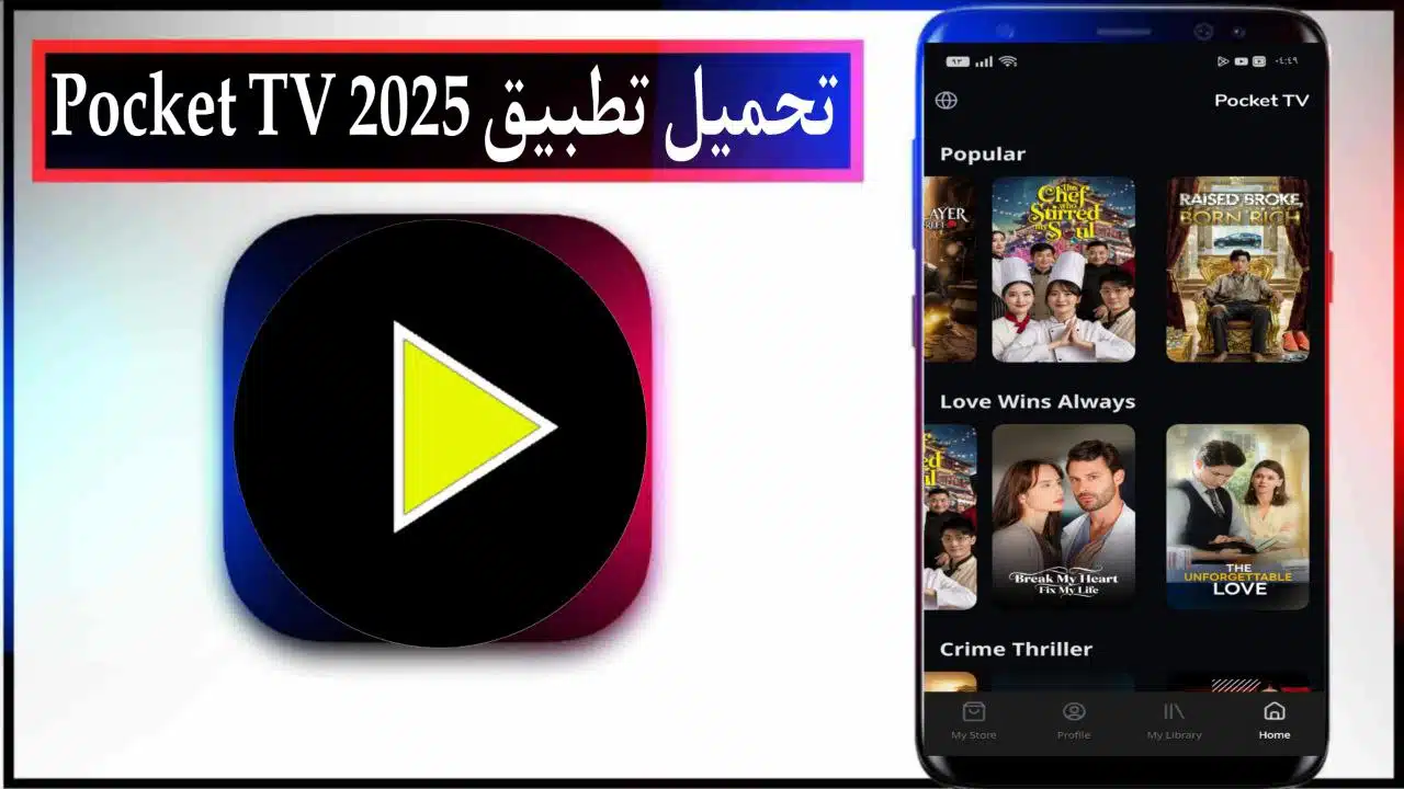 تحميل تطبيق Pocket TV 2025 لمشاهدة القنوات المشفرة والمباريات مجانا للاندرويد 1 تحميل تطبيق Pocket TV 2025 لمشاهدة القنوات المشفرة والمباريات مجانا للاندرويد