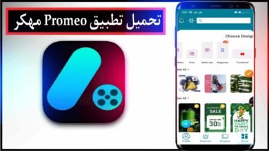 تحمل تطبيق Promeo مهكر 2025 للاندرويد والايفون اخر اصدار مجانا