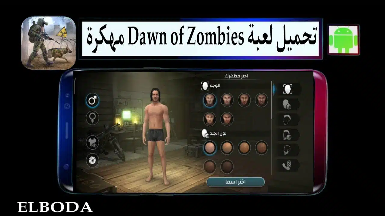 تحميل لعبة Dawn of Zombies مهكرة 2026 للاندرويد اخر اصدار من ميديا فاير 1 تحميل لعبة Dawn of Zombies مهكرة 2025 للاندرويد اخر اصدار من ميديا فاير