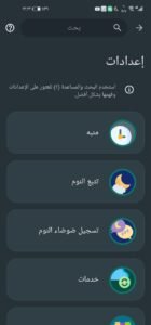 تحميل تطبيق Sleep Monitor app للاندرويد والايفون اخر اصدار 2026 برابط مباشر 2 تحميل تطبيق Sleep Monitor app للاندرويد والايفون اخر اصدار 2025 برابط مباشر