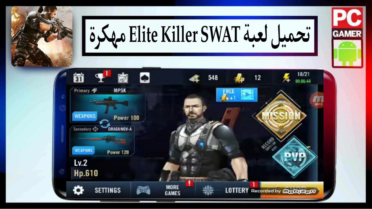تحميل لعبة Elite Killer SWAT مهكرة 2025 للأندرويد اخر اصدار من ميديا فاير 1 تحميل لعبة Elite Killer SWAT مهكرة 2025 للأندرويد اخر اصدار من ميديا فاير