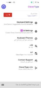 تحميل تطبيق CleverType AI Keyboard مهكر 2025 للأندرويد والايفون من ميديا فاير 5 تحميل تطبيق CleverType AI Keyboard مهكر 2025 للأندرويد والايفون من ميديا فاير 4