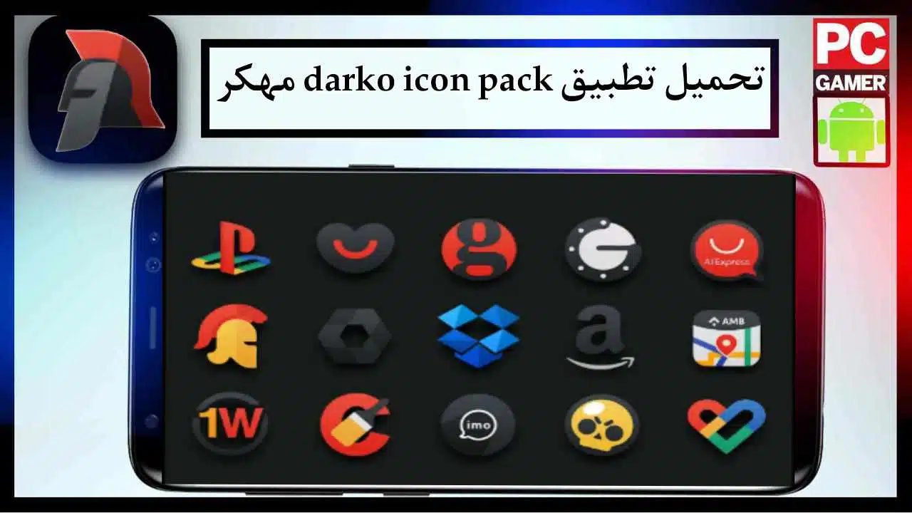 تحميل تطبيق darko icon pack app للاندرويد وللايفون اخر اصدار 2025 برابط مباشر 1 تحميل تطبيق darko icon pack app للاندرويد وللايفون اخر اصدار 2025 برابط مباشر 1