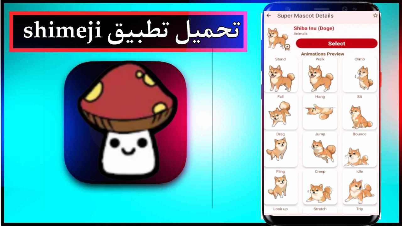 تنزيل تطبيق shimeji app للاندرويد وللايفون اخر اصدار 2025 من ميديا فاير 1 تنزيل تطبيق shimeji app للاندرويد وللايفون اخر اصدار 2025 من ميديا فاير 1