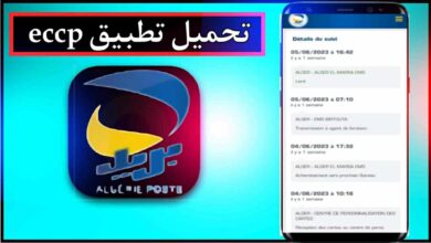 تحميل تطبيق eccp للاندرويد وللايفون اخر اصدار 2025 من ميديا فاير 45
