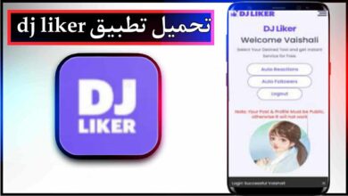 تحميل تطبيق dj liker للاندرويد وللايفون اخر اصدار 2025 من ميديا فاير 25