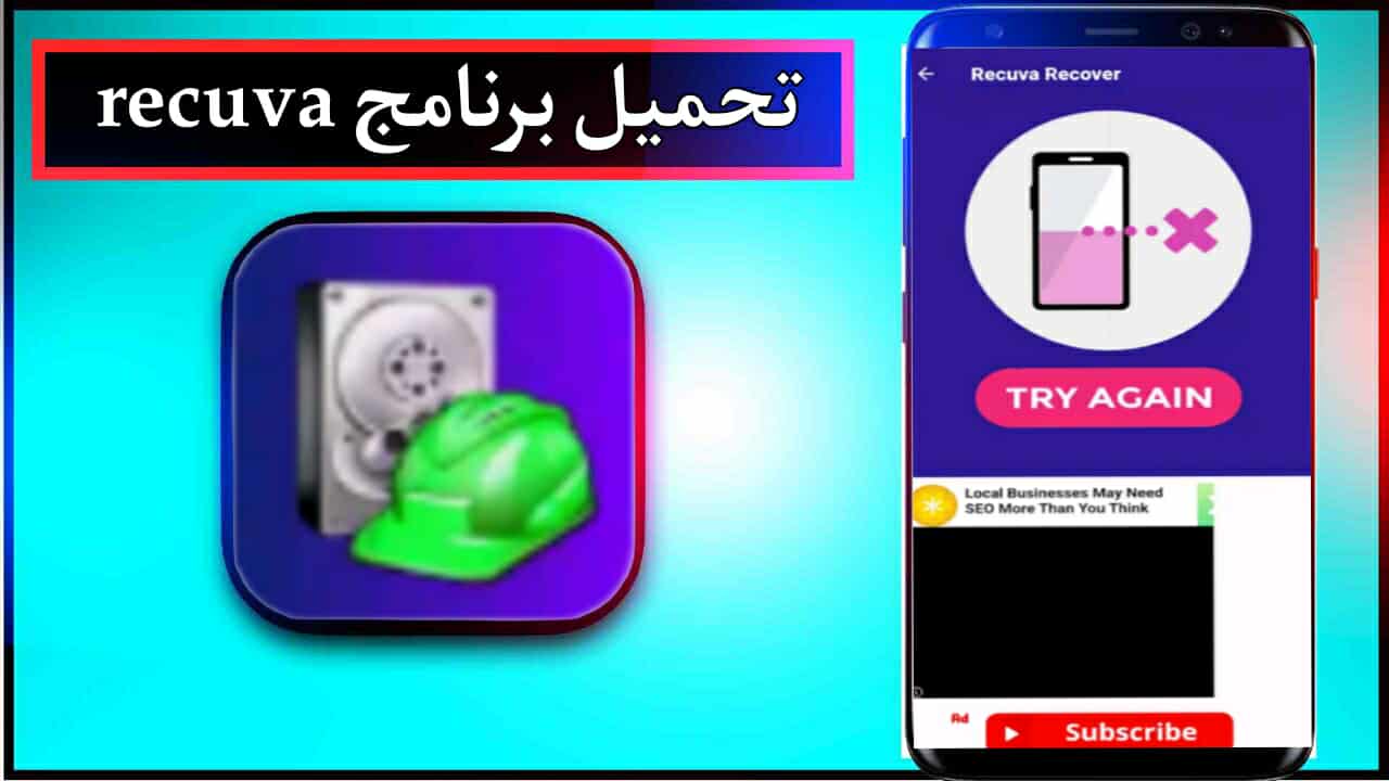 تحميل برنامج recuva للاندرويد كامل مجانا اخر اصدار 2025 من ميديا فاير 1
