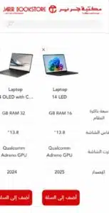 تحميل تطبيق جرير للايفون وللاندرويد اخر اصدار 2025 مجانا برابط مباشر 3 تحميل تطبيق جرير للايفون وللاندرويد اخر اصدار 2025 مجانا برابط مباشر 2