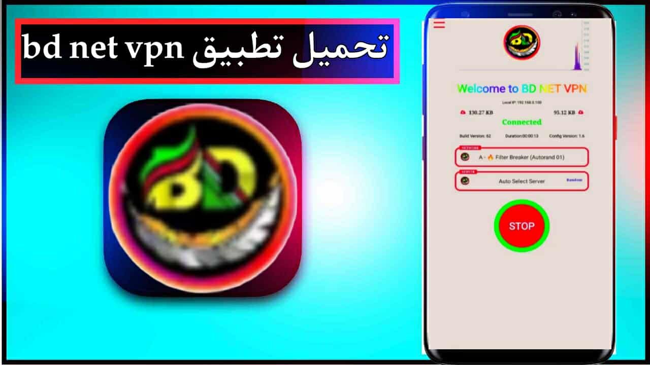 تحميل تطبيق bd net vpn للاندرويد وللايفون اخر اصدار 2025 برابط مباشر 1 تحميل تطبيق bd net vpn للاندرويد وللايفون اخر اصدار 2025 برابط مباشر 1