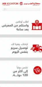 تحميل تطبيق جرير للايفون وللاندرويد اخر اصدار 2025 مجانا برابط مباشر 2 تحميل تطبيق جرير للايفون وللاندرويد اخر اصدار 2025 مجانا برابط مباشر