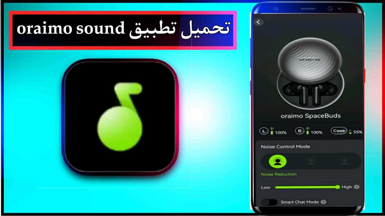تحميل تطبيق oraimo sound للاندرويد وللايفون اخر اصدار 2025 من ميديا فاير 1 تحميل تطبيق oraimo sound للاندرويد وللايفون اخر اصدار 2025 من ميديا فاير 1