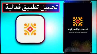 تحميل تطبيق فعالية للاندرويد اخر اصدار 2025 مجانا من ميديا فاير 8 تحميل تطبيق فعالية للاندرويد اخر اصدار 2025 مجانا من ميديا فاير 4
