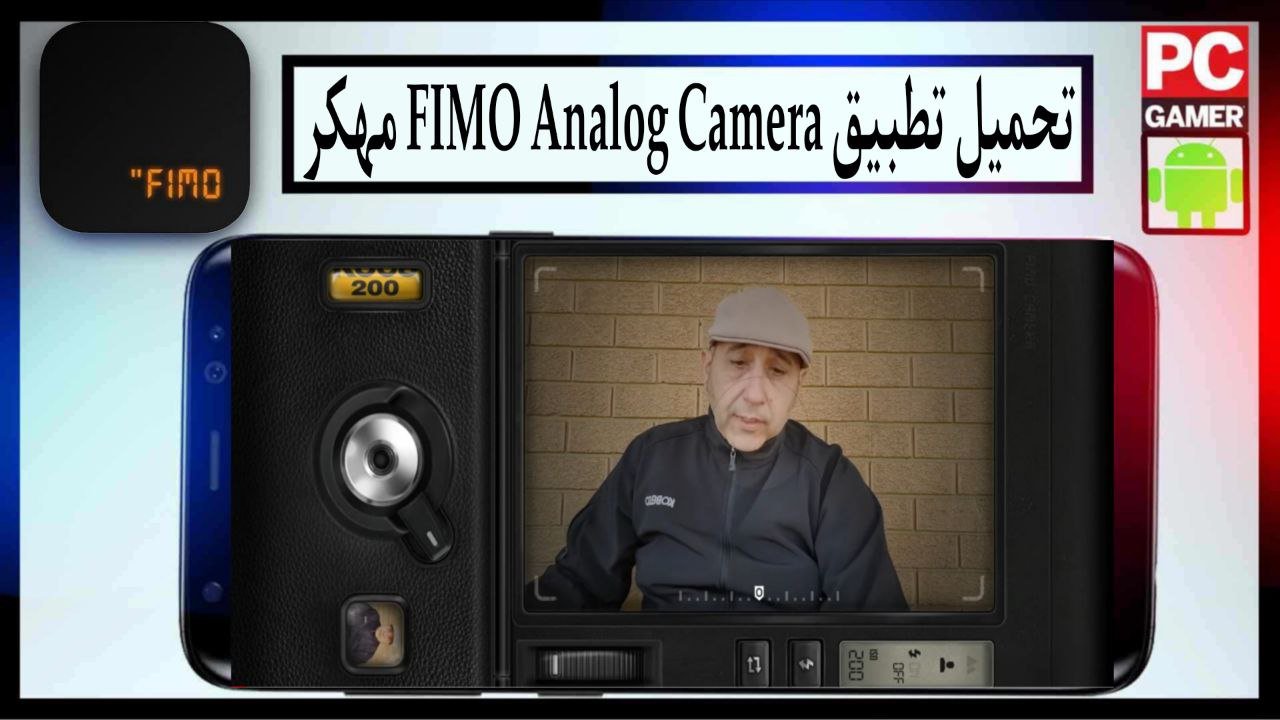تحميل تطبيق FIMO Analog Camera مهكر 2025 للاندرويد اخر اصدار مجانا 1 تحميل تطبيق FIMO Analog Camera مهكر 2025 للاندرويد اخر اصدار مجانا