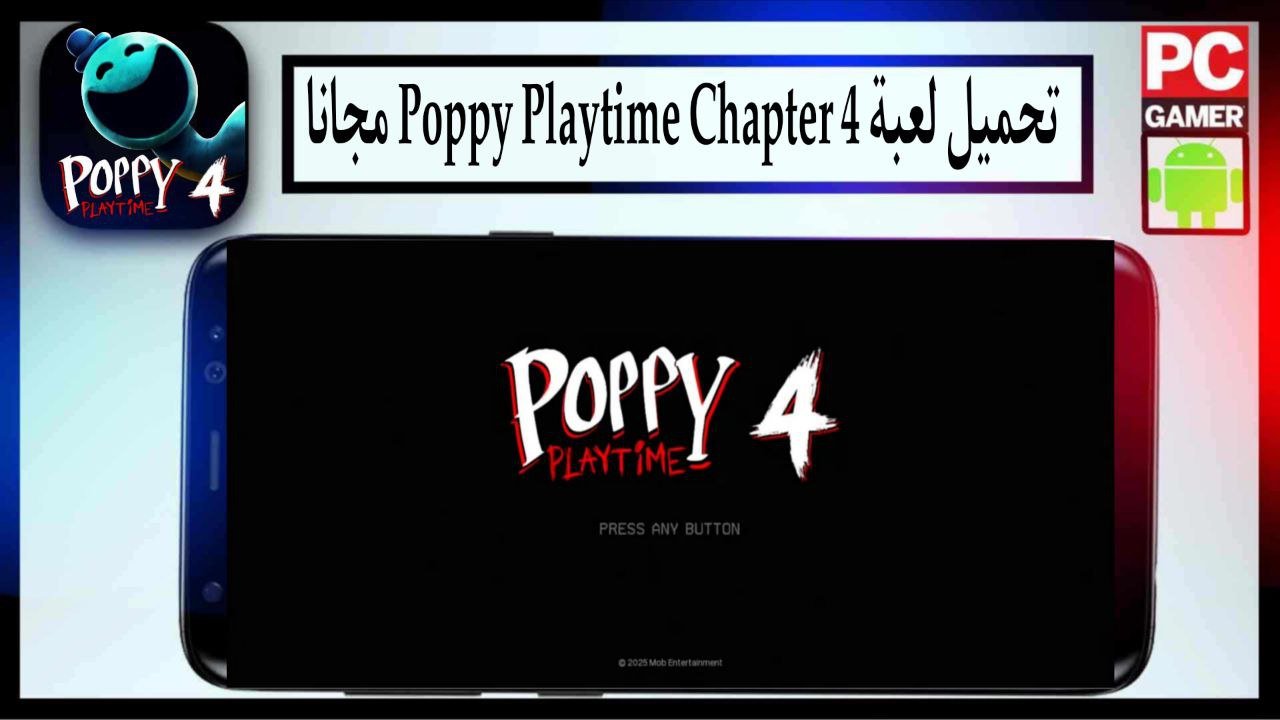 تحميل لعبة Poppy Playtime Chapter 4 للاندرويد والكمبيوتر مجانا من ميديا فاير 1 تحميل لعبة Poppy Playtime Chapter 4 للاندرويد والكمبيوتر مجانا من ميديا فاير