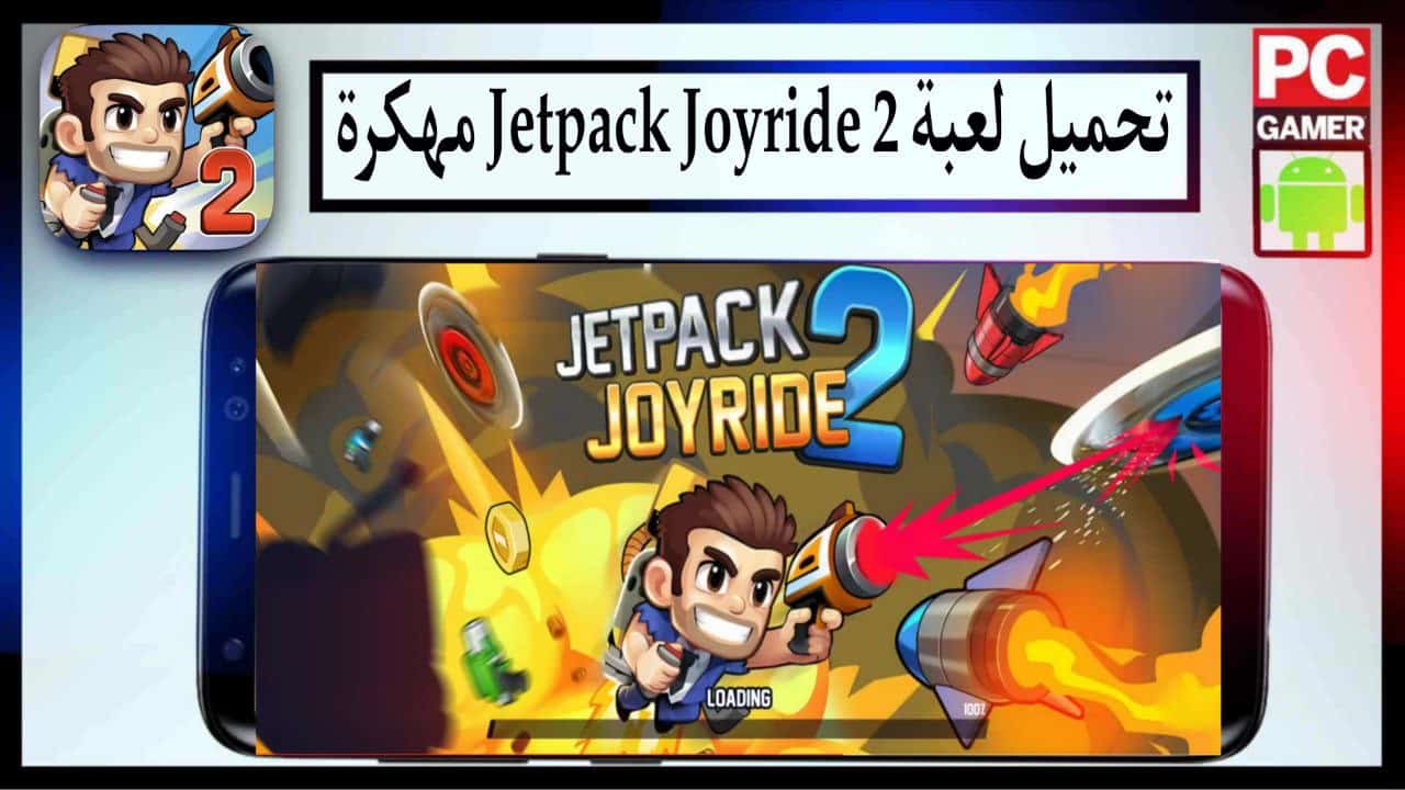 تحميل لعبة Jetpack Joyride 2 مهكرة للاندرويد 2025 من ميديا فاير