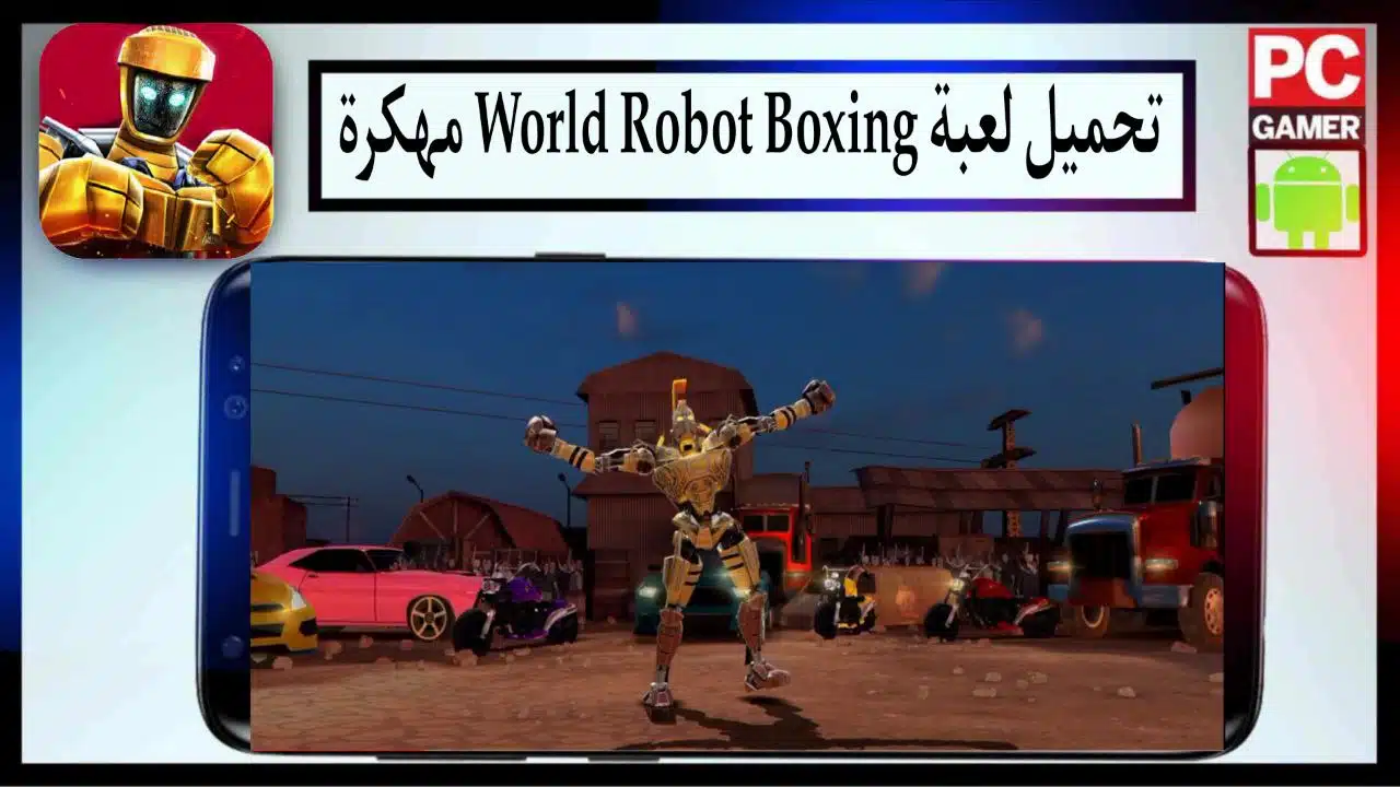 تحميل لعبة World Robot Boxing مهكرة 2025 للاندرويد والايفون اخر اصدار مجانا 1 تحميل لعبة World Robot Boxing مهكرة 2025 للاندرويد والايفون اخر اصدار مجانا