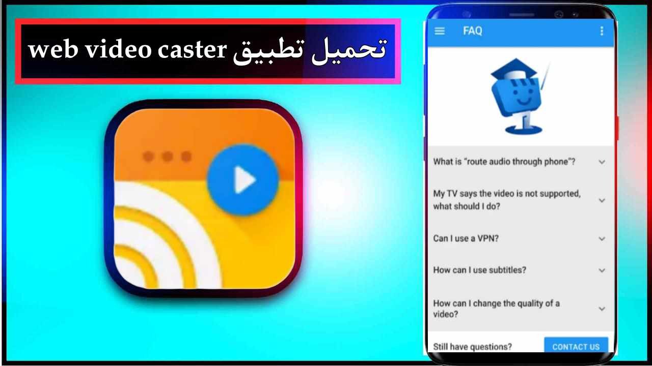 تحميل تطبيق web video caster app للاندرويد وللايفون اخر اصدار 2025 برابط مباشر 1 تحميل تطبيق web video caster app للاندرويد وللايفون اخر اصدار 2025 برابط مباشر 1