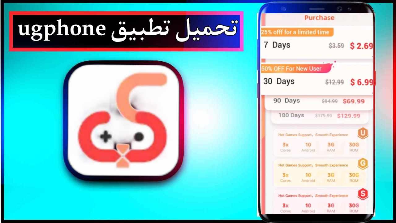 تحميل تطبيق ugphone app للاندرويد اخر اصدار 2025 مجانا برابط مباشر 1 تحميل تطبيق ugphone app للاندرويد اخر اصدار 2025 مجانا برابط مباشر 1