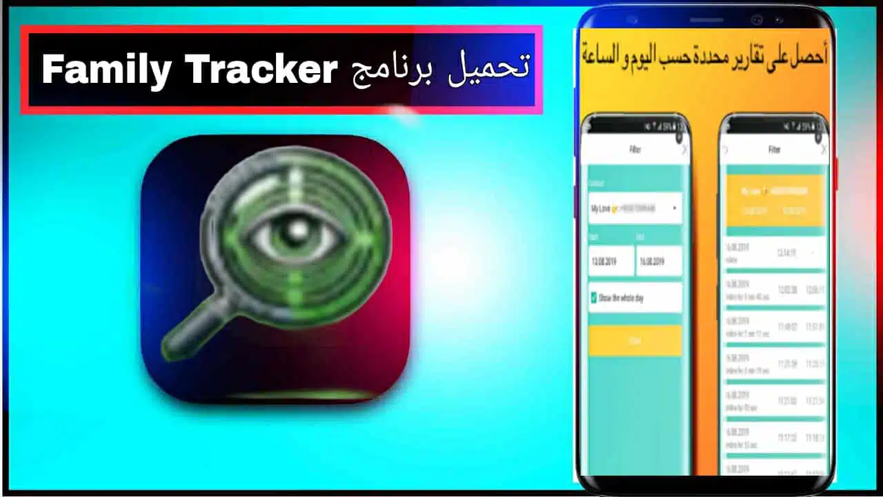تحميل تطبيق family tracker apk اخر اصدار 2025 للاندرويد وللايفون مجانا من ميديا فاير 1 تحميل تطبيق family tracker apk اخر اصدار 2025 للاندرويد وللايفون مجانا من ميديا فاير 1