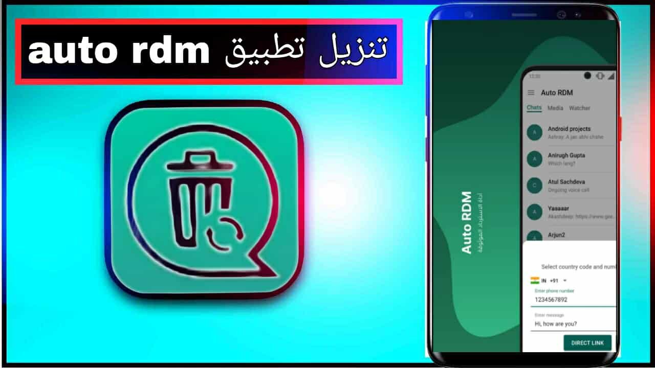تنزيل تطبيق auto rdm app للاندرويد اخر اصدار 2025 مجانا برابط مباشر 1 تنزيل تطبيق auto rdm app للاندرويد اخر اصدار 2025 مجانا برابط مباشر 1