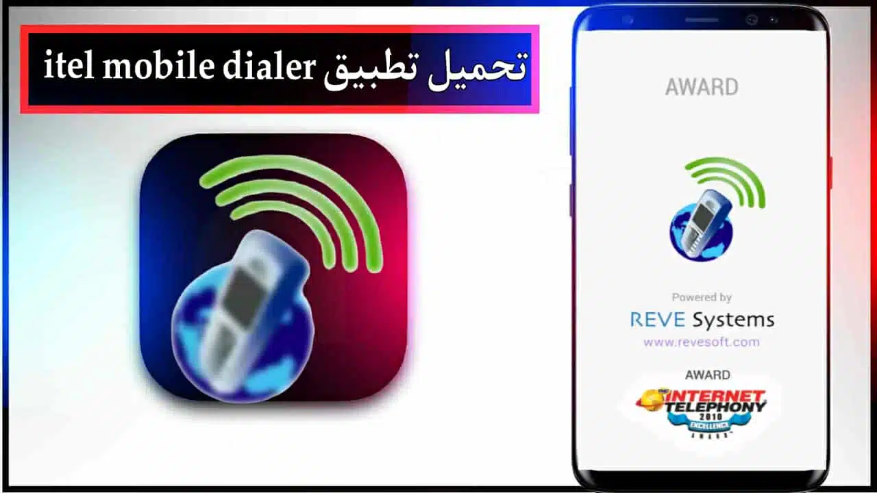 تحميل تطبيق itel mobile dialer للاندرويد وللايفون اخر اصدار 2025 من ميديا فاير 1 تحميل تطبيق itel mobile dialer للاندرويد وللايفون اخر اصدار 2025 من ميديا فاير 1