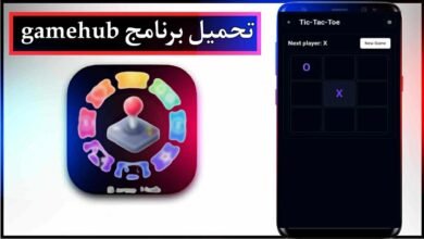 تحميل برنامج gamehub للاندرويد وللايفون اخر اصدار 2025 من ميديا فاير 14 تحميل برنامج gamehub للاندرويد وللايفون اخر اصدار 2025 من ميديا فاير 4