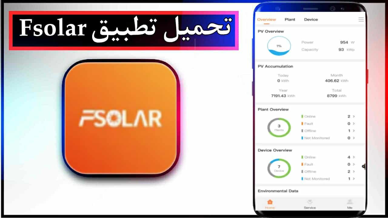 تحميل تطبيق Fsolar للاندرويد وللايفون اخر اصدار 2025 من ميديا فاير 1 تحميل تطبيق Fsolar للاندرويد وللايفون اخر اصدار 2025 من ميديا فاير 1