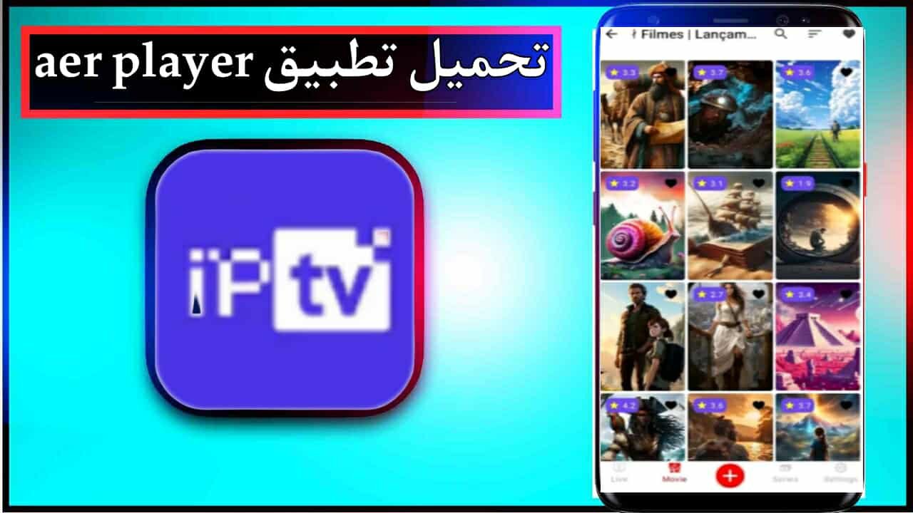تحميل تطبيق aer player للاندرويد وللايفون اخر اصدار 2025 من ميديا فاير 1 تحميل تطبيق aer player للاندرويد وللايفون اخر اصدار 2025 من ميديا فاير 1